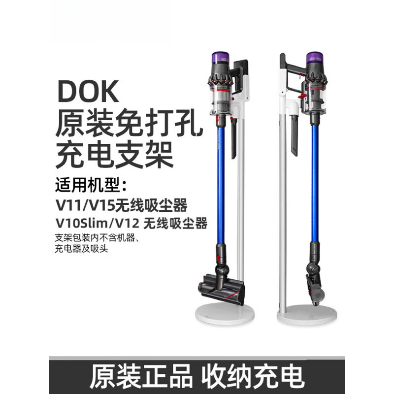 Dyson (DYSON) original Dyson vacuum cleaner V10 V11 V12slimV15Dok punch-free charging stand storage rack genuine new G5 original Dok punch-free charging stand