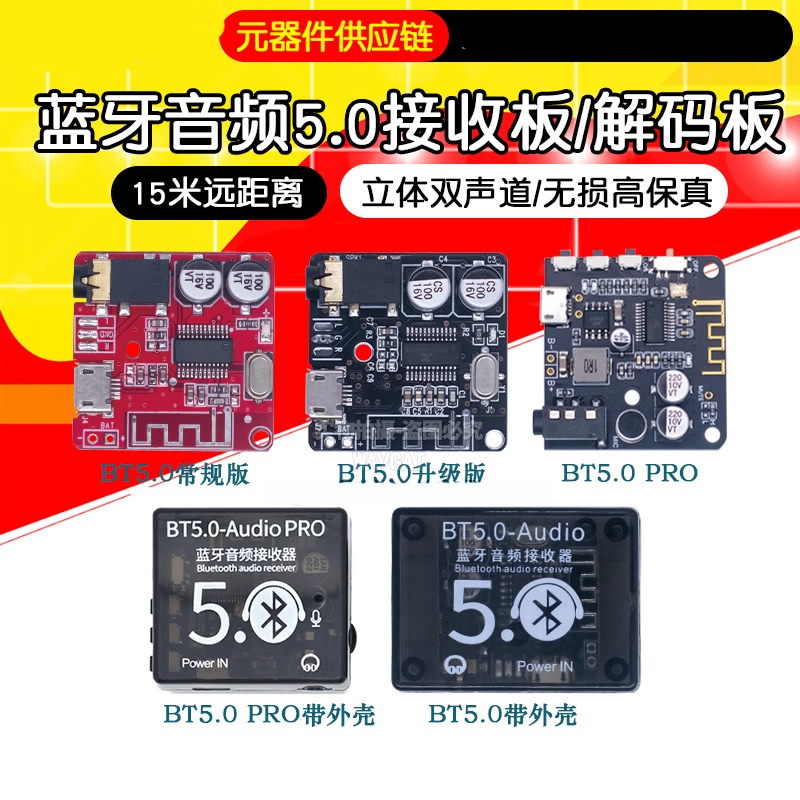 DIY Bluetooth 5.0 audio receiver module MP3 Bluetooth decoding board car speaker audio amplifier board 5.0 BT5.0 Bluetooth audio board (blackboard) + shell