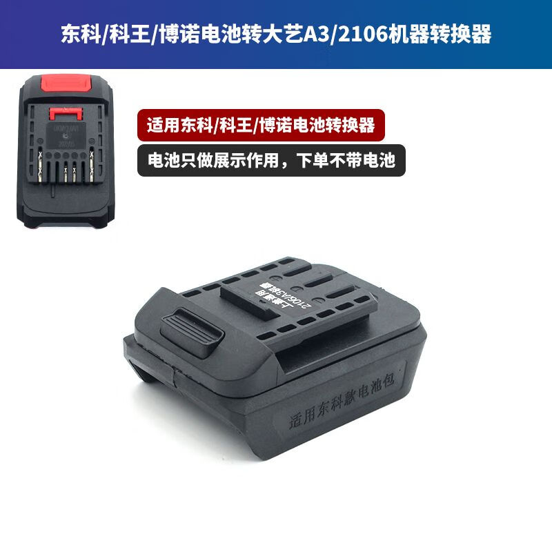 Suitable for Dongke Bono Kewang battery converter Dayi wrench A7 Dongcheng Vickers Makita machine connector Dongke/Yupai/Kewang battery to Dongcheng (side press