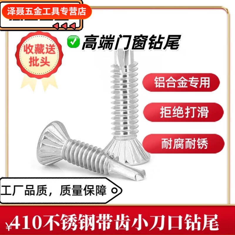 Meikejie 410 stainless steel screw flat head drill tail countersunk head dovetail flat head self-tapping screw door and window aluminum special 4.2/4.8 general model 4.8-70 (boxed 200 pieces)