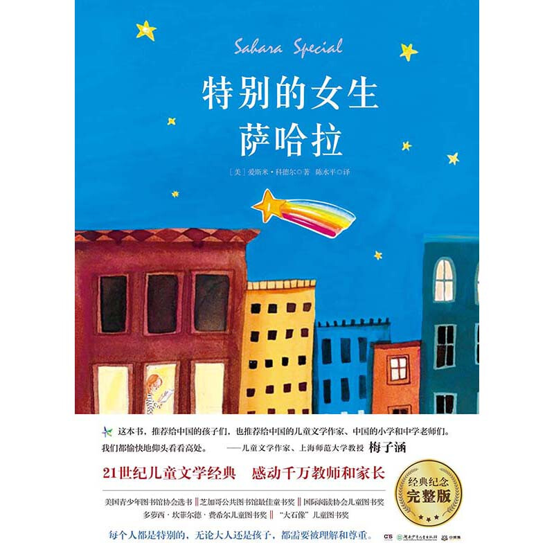 Special Girl Sahara Children's Literature Children's Book Classics