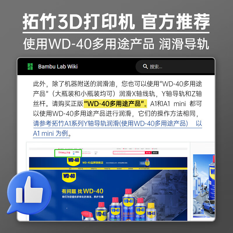 WD-40 product anti-rust lubricant Tuozhu 3D printer A1 screw guide rail lubricant consumables WD40 white lithium grease 360ml screw lubrication