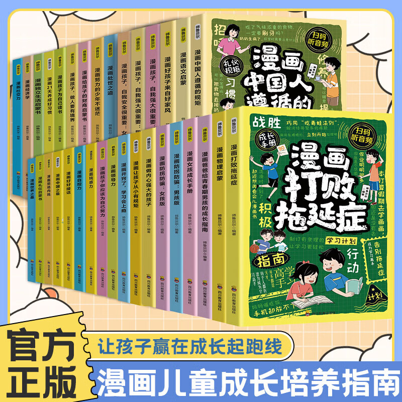 Comics are a financial and business enlightenment book for children. Children must have a state of mind in life. Children read for themselves. An enlightenment book on independent living. Develop good habits in 21 days. Develop good habits in 21 days with comics.