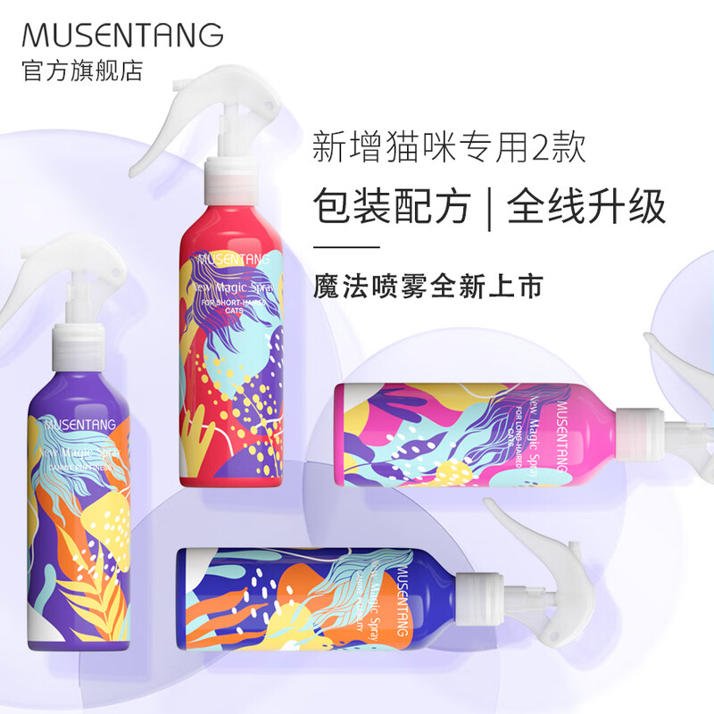 Musentang Dog Smooth Magic Pet Knot Opening Spray 80ml Anti-static and Brightening Hair Remover and Body Odor No-Rinse Conditioner