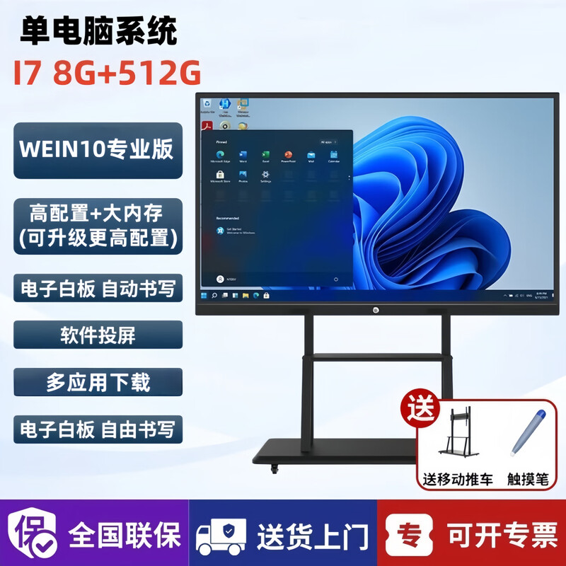 SEEWOAI 86-inch conference tablet touch all-in-one multimedia teaching touch screen office interactive smart screen blackboard projection TV education training electronic whiteboard single computer WIN10 i7 fourth generation 8G+512G 65-inch built-in projection screen free page turning pen + mobile cart