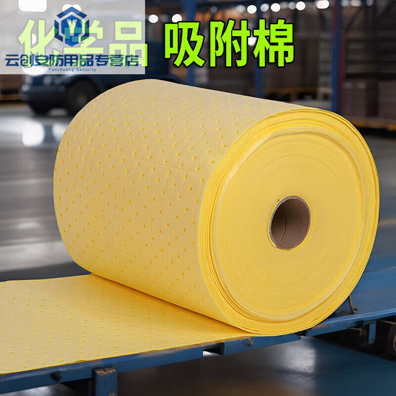 Liquid-absorbent cotton yellow absorbent pad to absorb acid and alkali hazardous chemicals chemical leak emergency absorbent cotton industrial oil-absorbent cotton 40cm*50cm*2mm 5 sheets