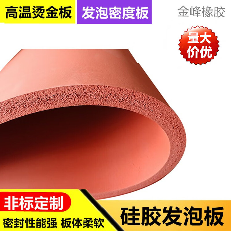 Pressing screen silicone mat sealing plate rubber plate pressing machine sponge silicone pad elastic silicone foam plate high temperature resistant rubber pad 500*500*12MM