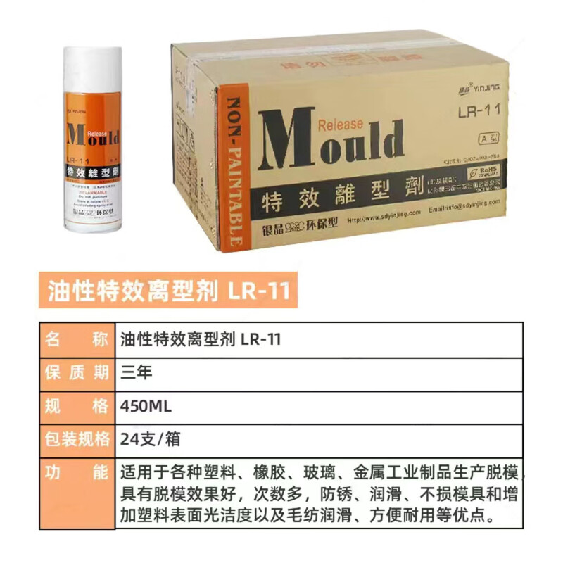 Release agent silver crystal release agent silver crystal release agent injection molding rubber environmentally friendly release oily neutral dry silver crystal LR11 oily 16 bottles (printed) 450ML per bottle