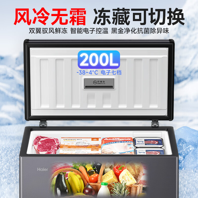 Haier air-cooled frost-free series freezer 132/159/200/300/480L household commercial horizontal freezer refrigeration and refrigeration convertible without defrost electronic temperature control first-level energy efficiency 200 liters air-cooled frost-free -38 deep cold丨 black gold antibacterial