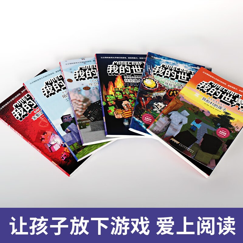 The first series of My World Adventure Story Picture Book, a complete set of 6 authentic books, My World Comic Book, Children's Logical Thinking Training Puzzle Story Book, World Adventure Story Survival Guide, Increasing Children's Interest in Programming, Thinking Game Picture Book, 6-12 Years Old Children's Book, a must-read extracurricular reading list for primary school students in grades 3, 4, 5 and 6.