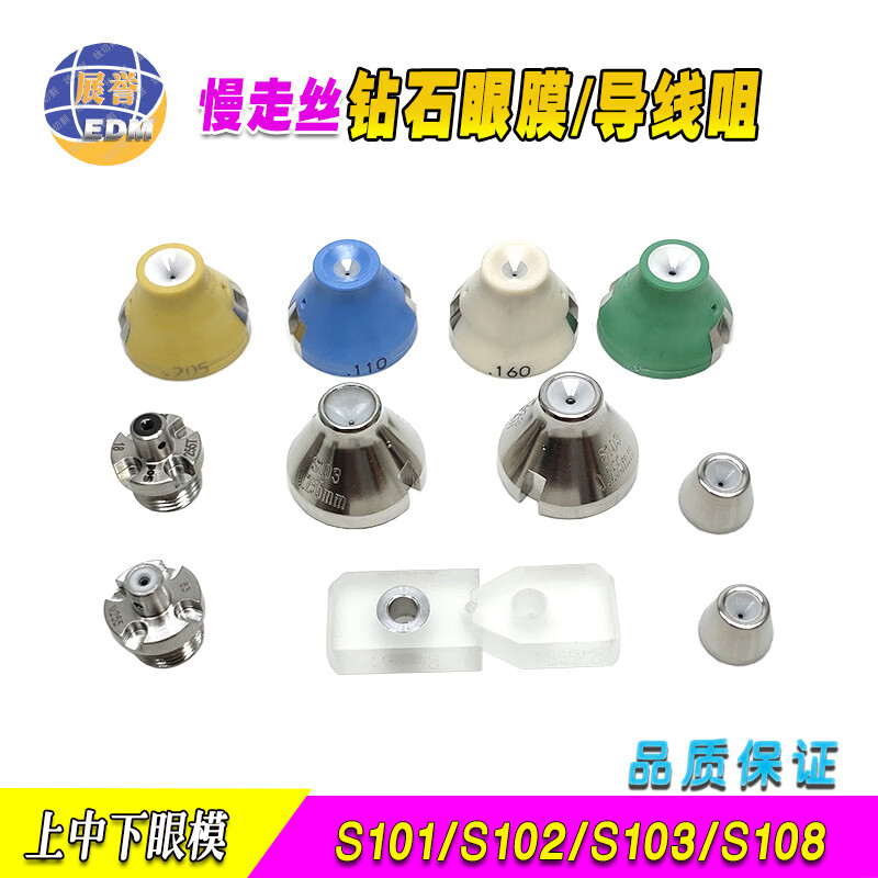 For Sodick slow wire moving machine, diamond eye mold, upper eye mold, middle eye mold, lower eye mold, upper and lower wire guide mouth, integrated eye mold split type wire mouth, S102-0.16 imported 1 piece