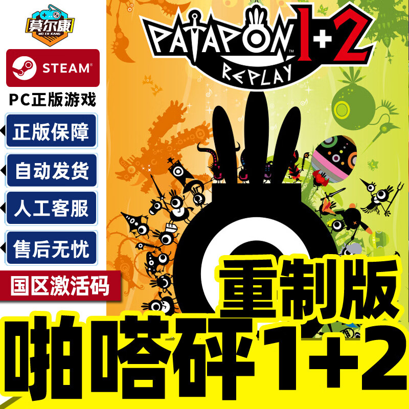 Steam game PATAPON 1+2 remake PATAPON 1+2 REPLAY country activation code CDK PC game standard version