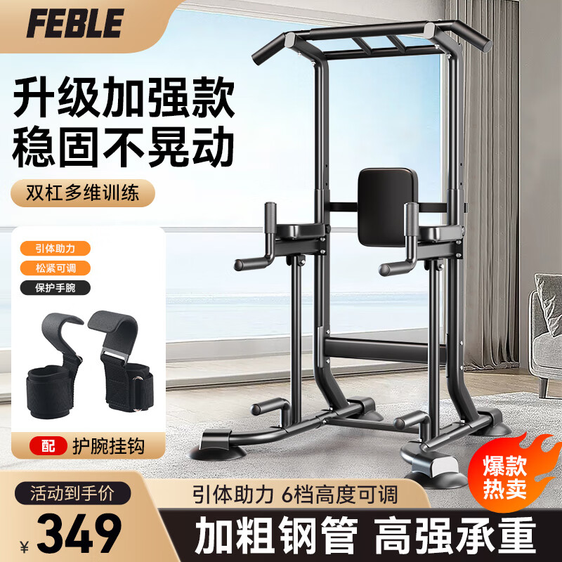 Feble pull-up device household horizontal bar indoor pull-up rack fitness equipment multi-functional floor-standing parallel bar trainer Ding accessories extra thick main frame parallel bar/push-up/back pad + hook multi-functional upgraded reinforced version