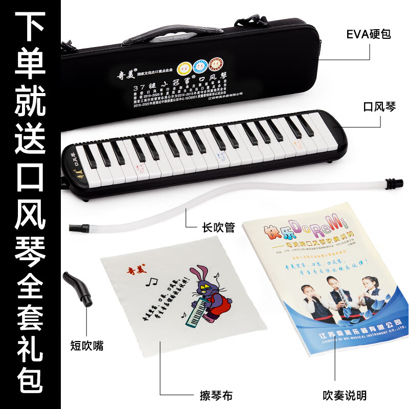 Chimei 37-key Little Champion Teaching Recommends Black Mouth Organ EVA Lightweight Hard Case with Playing Instructions