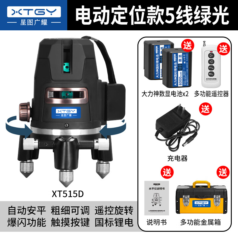 Star Map Guangyao Laser Level Electric Remote Control Rotating LD Green Light High-precision Outdoor Strong Light Thin Line 2/3/5 Line Infrared Thin Line Green Light 5 Line (Electric Positioning Model)