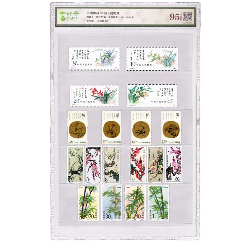 Haozangtianxia Plum, Orchid, Bamboo and Chrysanthemum Series Stamp Encapsulation Rating