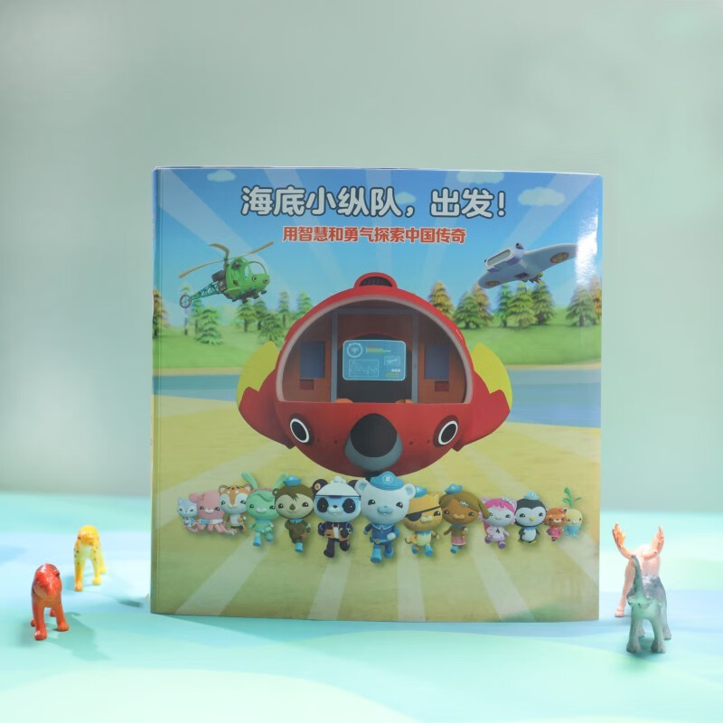 Undersea Column: Journey to China (Volume 1, 12 volumes in total) is adapted from the international award-winning animation and features a world-renowned children’s IP that millions of babies would dream of watching!