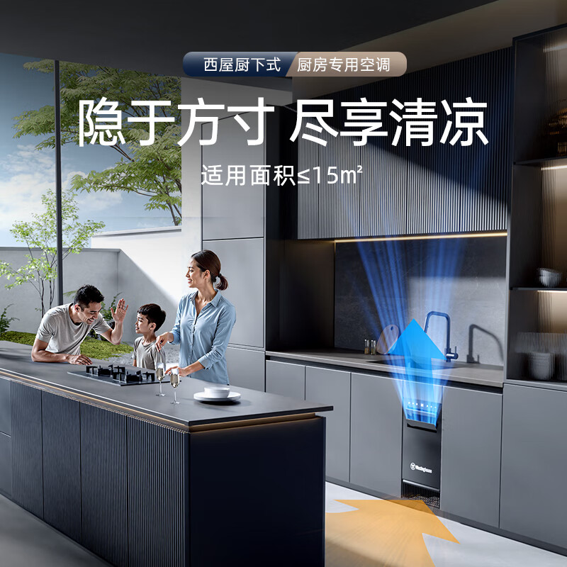 Westinghouse under-counter kitchen air conditioner 1.5 HP embedded home kitchen dedicated air conditioner water cooling technology without external unit all-in-one forced cooling energy saving 1.5 HP