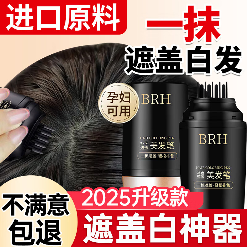 Qiao Chong Hairdressing Stick Plant Covering White Hair Magic Hair Dyeing Stick Covering Hair Dyeing Pen Waterproof, Sweatproof, Non-Fading Natural Black*1