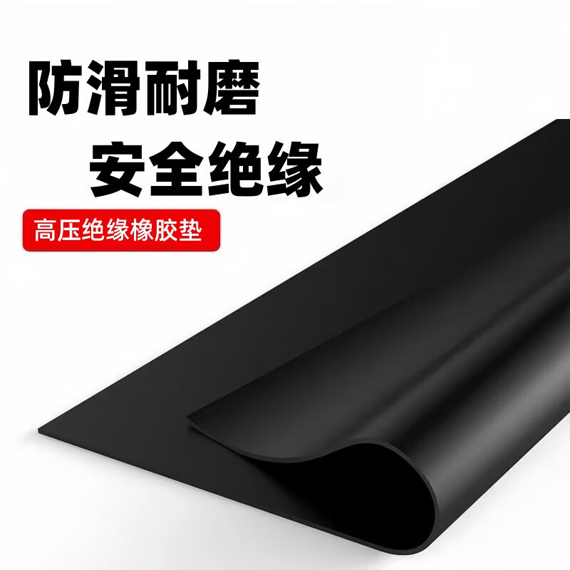 Zhongke Port Insulating Rubber Mat Black Flat 5kv 3mm 1m*10m Distribution Room High Voltage Insulating Rubber Mat Rubber Mat Floor Mat Carpet Rubber Sheet