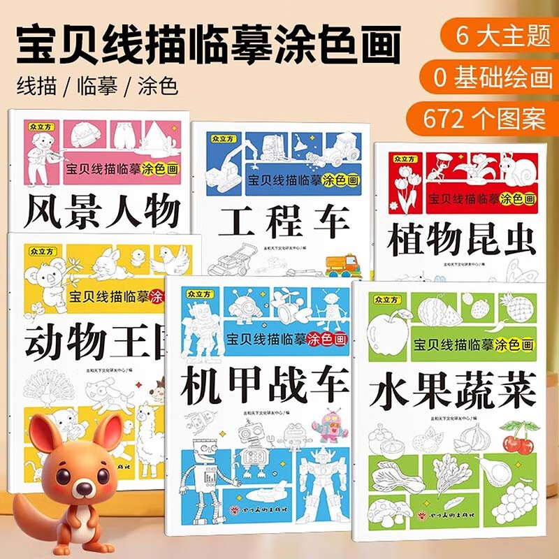 Baby line drawing, copying and coloring, animal kingdom, children's cartoon, simple line drawing, line drawing, line drawing, drawing and drawing book for children's enlightenment, early education, educational painting, concentration training, hand-drawn graffiti, children's art training tutorial