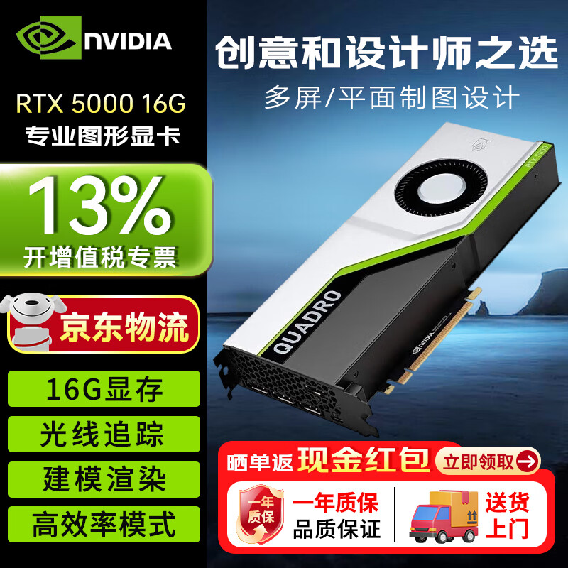 NVIDIA RTX5000 NV tool package 3D modeling and rendering ray tracing 16G industrial packaging