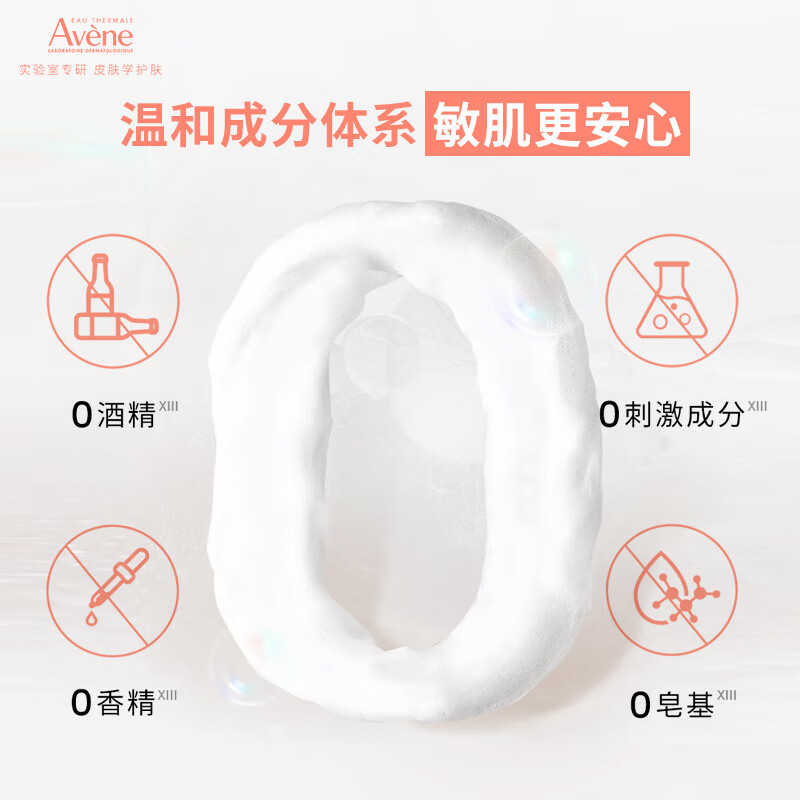 Avene specializes in soothing cleansing mousse 150ML deep cleansing gentle facial cleanser foaming mousse for sensitive skin New Year gift