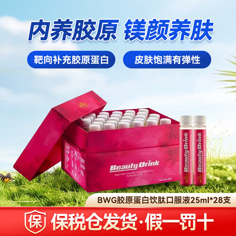 Body World Group Zhang Xiaohui's same style BWG Collagen Oral Liquid Mixed Berry Flavor BeautyDrink is shiny and translucent