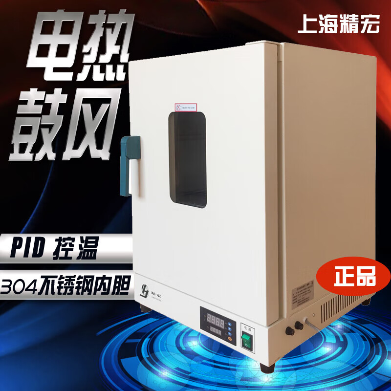 JINGHONG Shanghai Jinghong electric constant temperature blast drying oven 9070A oven 9140 oven 9240 DHG-9423A丨429L__200