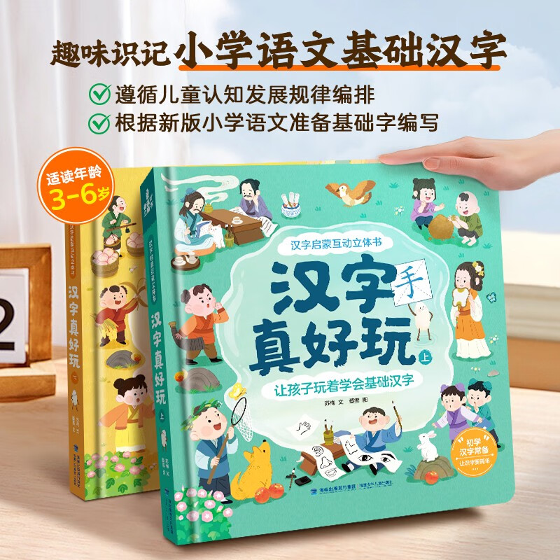 Chinese characters are really fun, enlightenment interactive three-dimensional book, a complete set of 2 volumes, children's 3D three-dimensional book flip book, 3-6-8 years old baby's young connection to preschool literacy artifact, Green Hulu