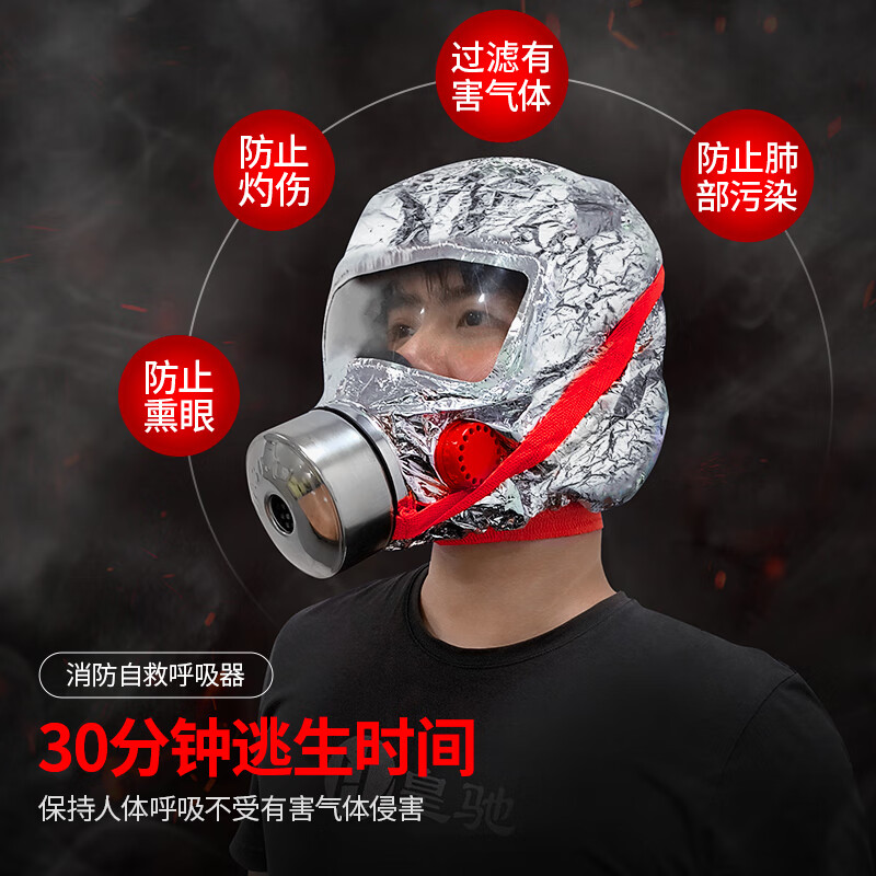 Huangchi gas mask fire mask anti-smoke fire mask 3C certified escape filter self-rescue respirator TZL30