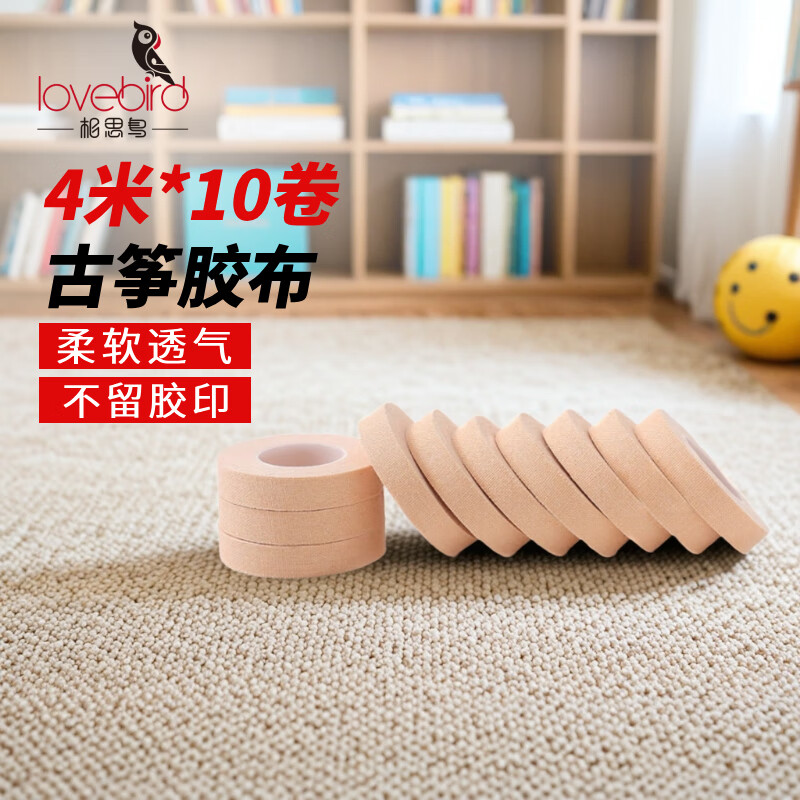 Acacia bird guzheng tape breathable tape professional cotton guzheng nail tape economical 4 meters * 10 rolls