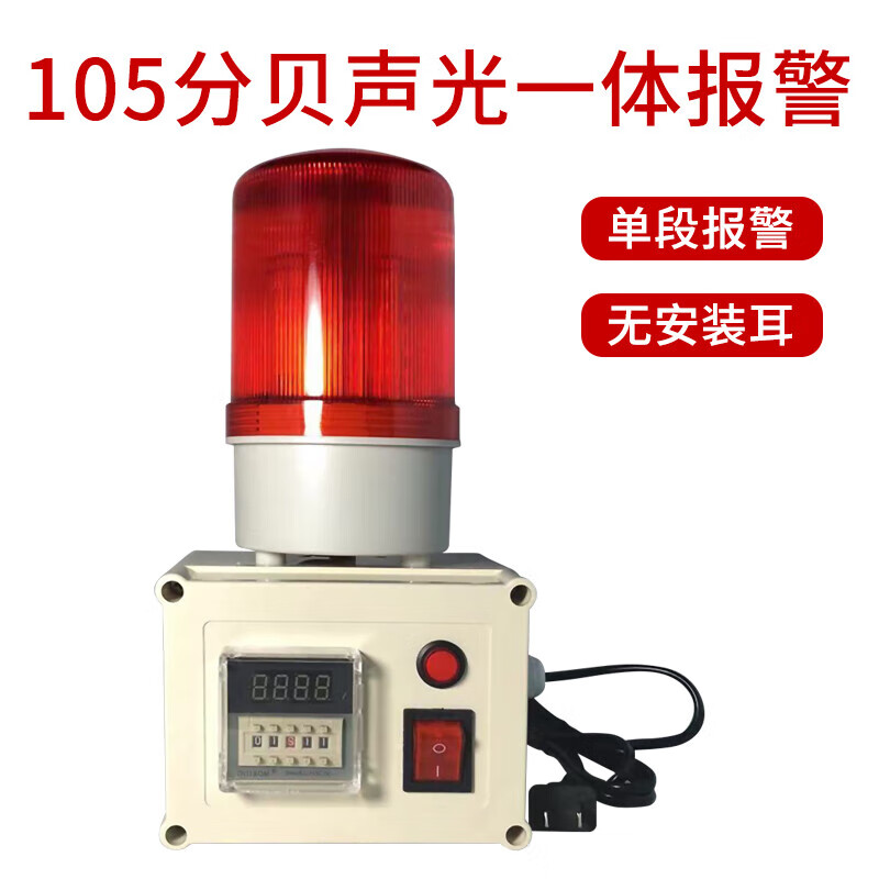 Timing alarm, industrial machinery and equipment time work reminder cycle sound and light alarm, timing alarm, 105 decibel single-stage alarm