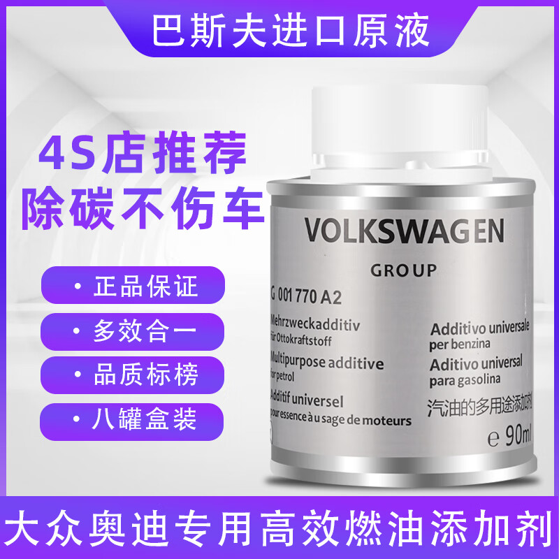 STAYREAL Volkswagen Audi Germany imported 4S store BASF g17 fuel treasure to remove carbon deposits pea gasoline additive 6 bottles of Volkswagen Audi German original solution two boxes/12 bottles