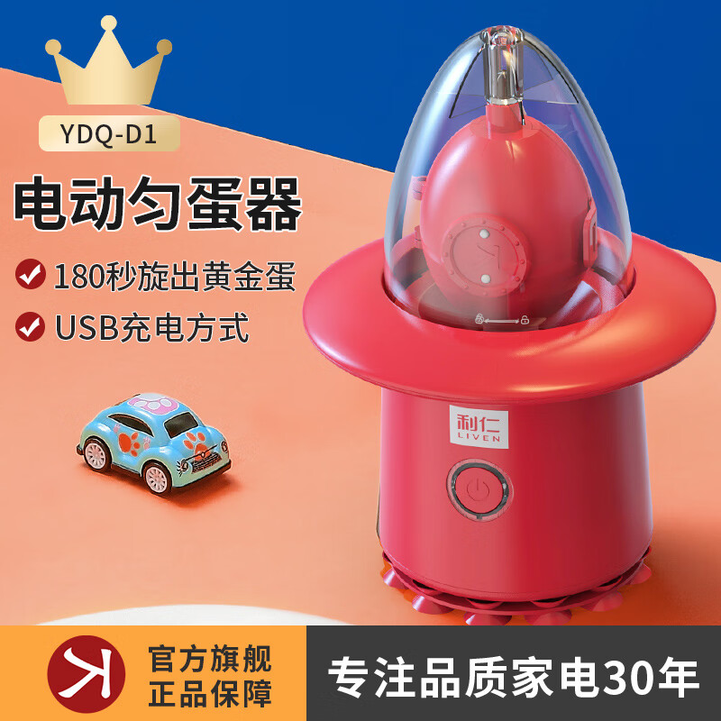 Egg puller, manual gold shaker, egg puller, egg mixer, egg shaker, egg shaker, egg shaker, upgraded electric egg mixer + USB charging