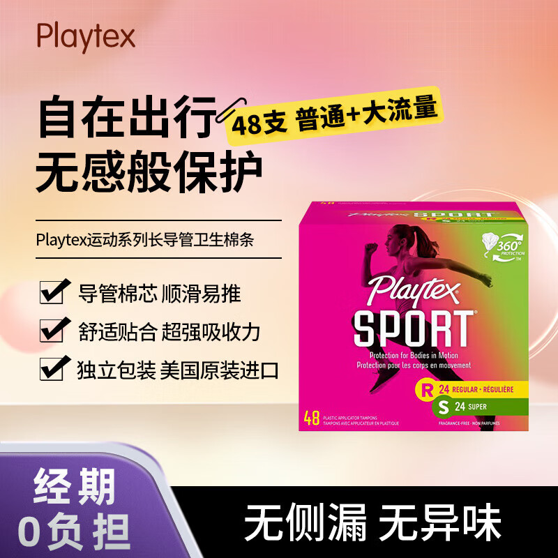 Playtex bonded quick-release sports series long tube tampon flow rate non-sense protection during menstrual travel, mixed pack of 48 pieces (regular 24 + high flow 24)