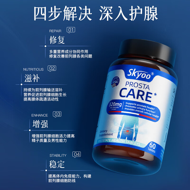 Skyoo American brand saw palmetto, frequent urination, urgent urination, incomplete urination, perineal pain, focus on prostate health, cycle pack, buy 2 get 1 free, 80% of customers choose 60 capsules*3 bottles