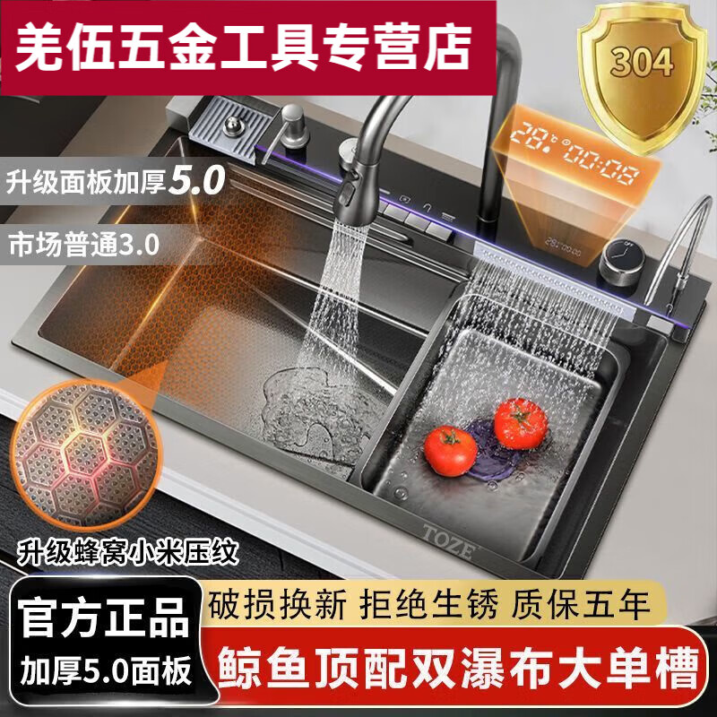 Ye Yu Whale Feiyu Waterfall single-slot kitchen sink digital display dishwashing sink 304 stainless steel honeycomb dishwashing 6845 exclusive version ultra-thick 5.0 five-function large single sink