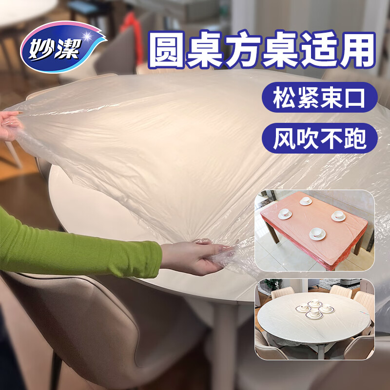 Miaojie disposable tablecloth with thickened elastic band, round table, square table, transparent tablecloth, dining table dust cover for home use, white bunched 2 packs, total of 12 sheets, length + width 2.2 meters