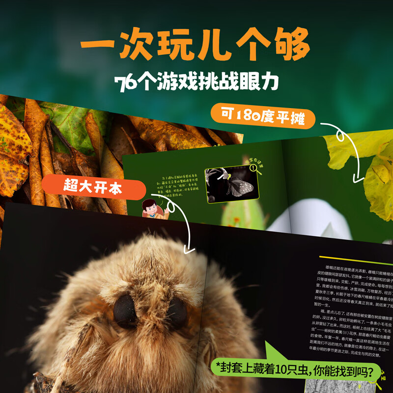 Discover the great discovery in the natural history, look for it (all three volumes), come and look for it together, find out the master of insect disguise, and discover the amazing nature~Hurry up, don’t fall behind!