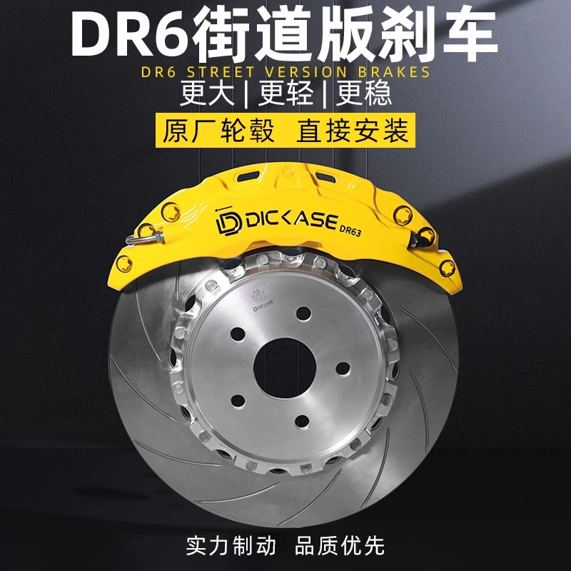 DICASE four-six-piston brake modified calipers are directly installed from the original factory. DR4 performance does not require flange DR6 improvement. The DR series is customized and installed in the store.