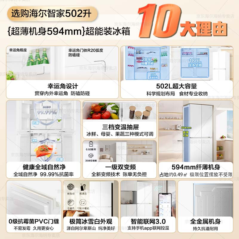 Haier Refrigerator produces 502 liters four-door commander refrigerator 526 cross door 594mm ultra-thin first-level energy efficiency dual-frequency air-cooled frost-free large-capacity household refrigerator 594 ultra-thin body + global natural purification + three-speed temperature change for mother and baby