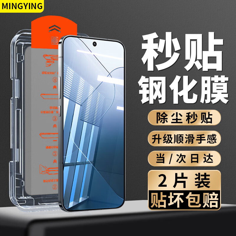 Mingying is suitable for high-definition 2-piece dust-free warehouse, Xiaomi 13 tempered film, Xiaomi 14 full-screen tempered glass, high-definition transparent mobile phone protective film, anti-fall dust-free warehouse