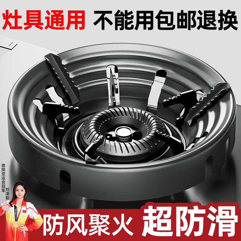 JCZS German brand gas stove bracket gas stove fire cover household windproof cover anti-slip windproof energy-saving fire cover four-claw universal (2 pieces) double anti-slip/windproof