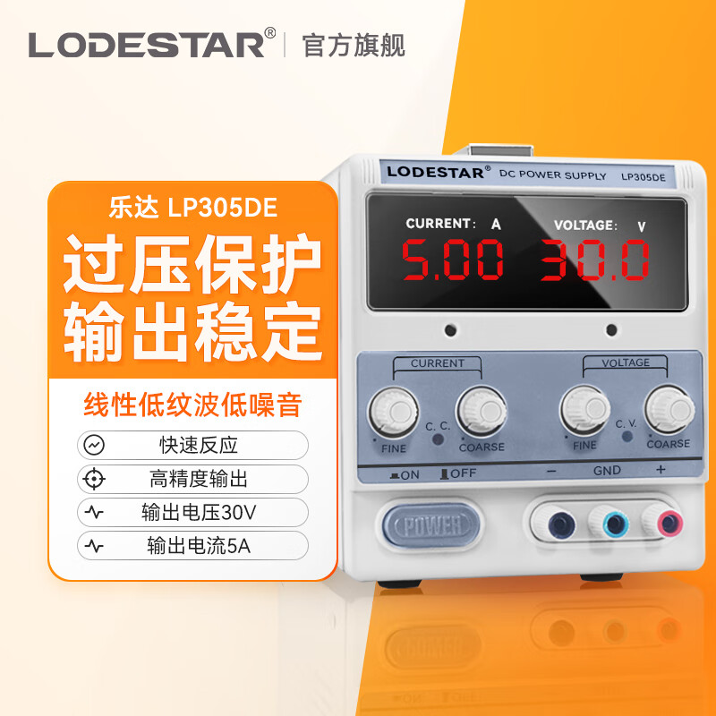LODESTAR linear adjustable DC regulated power supply 30V5A low ripple digital display voltage regulator high stability aging power supply LP305DE 30V5A best-selling model with handle