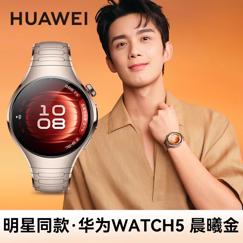 Huawei (HUAWEI) high-end new product Huawei watch WATCH5 smart sports watch AI fingertip blood oxygen health monitoring independent call blood pressure blood sugar assessment Valentine's Day birthday gift official original WATCH5 46mm Jupiter Brown large watch 2025 flagship fashion new model