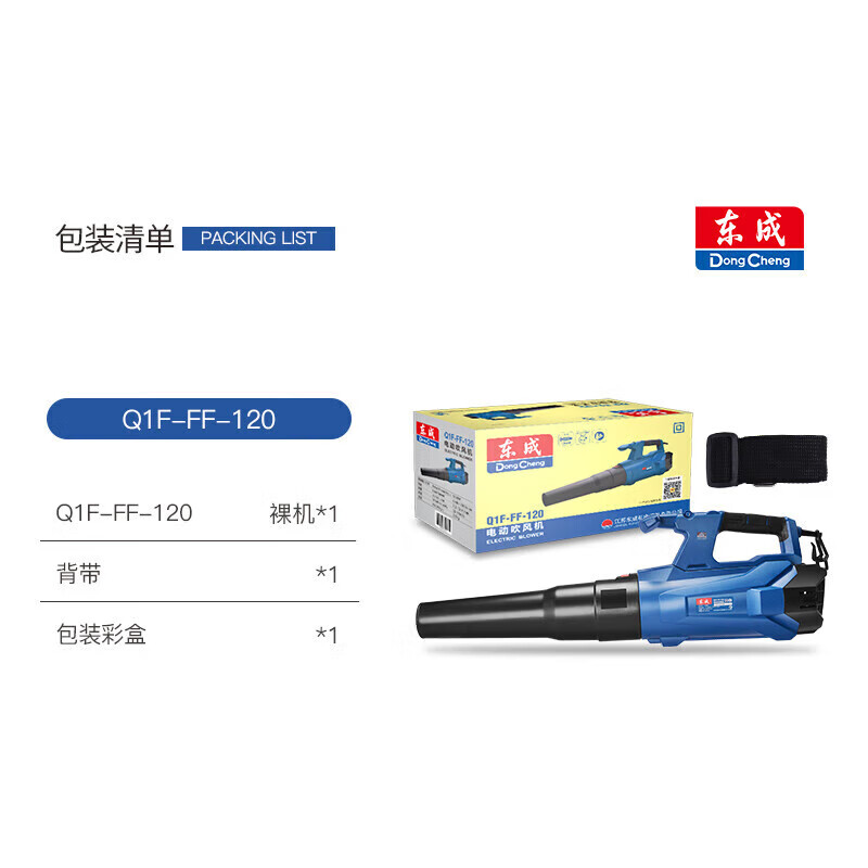 Dongcheng hair dryer high power fire extinguishing garden leaf dust blower industrial dust collector hair dryer Q1F-FF-120