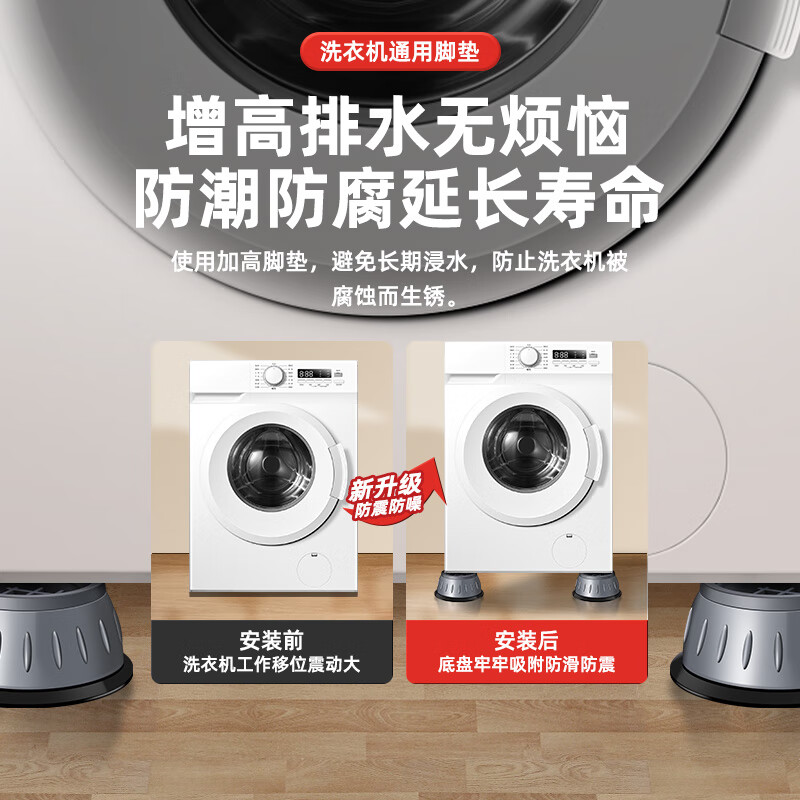 JCZS German washing machine base frame universal foot pad fixed anti-slip anti-shock fully automatic drum foot pad heightening bracket unstable guarantee return universal 4-pack 8cm large suction cup anti-slip