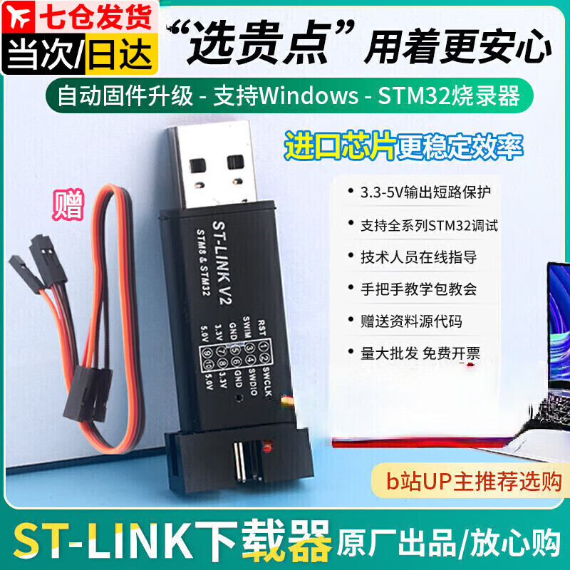 ST-LINK V2 STM8/STM32 emulator programming stlink downloader line burning and debugging microcontroller ST-LINK V2 (color randomly sent)