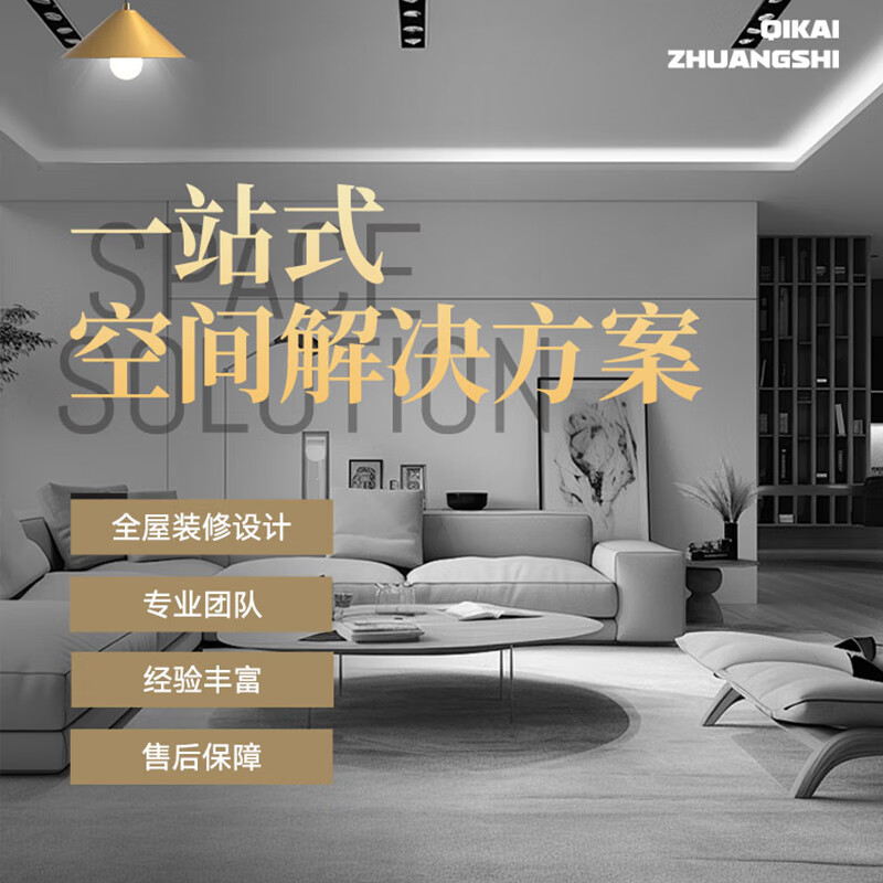 Beijing Anjumeijia Decoration, Partial Renovation, Professional Services